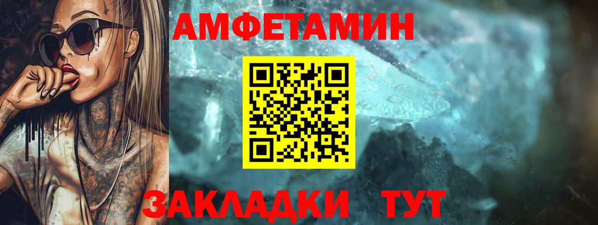 АМФ Premium  Вход с VPN  Амфетамин  Крымск 