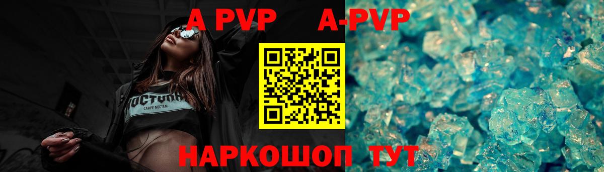 Альфа ПВП Соль  A PVP  Крымск  Вход с VPN  A PVP мука 