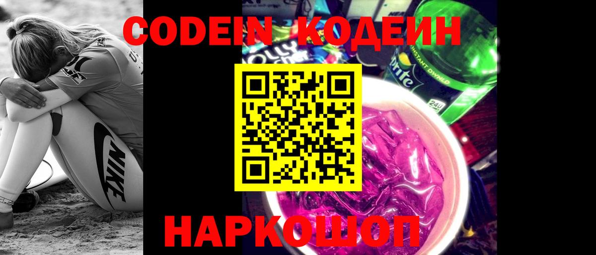 Codein Purple Drank Крымск