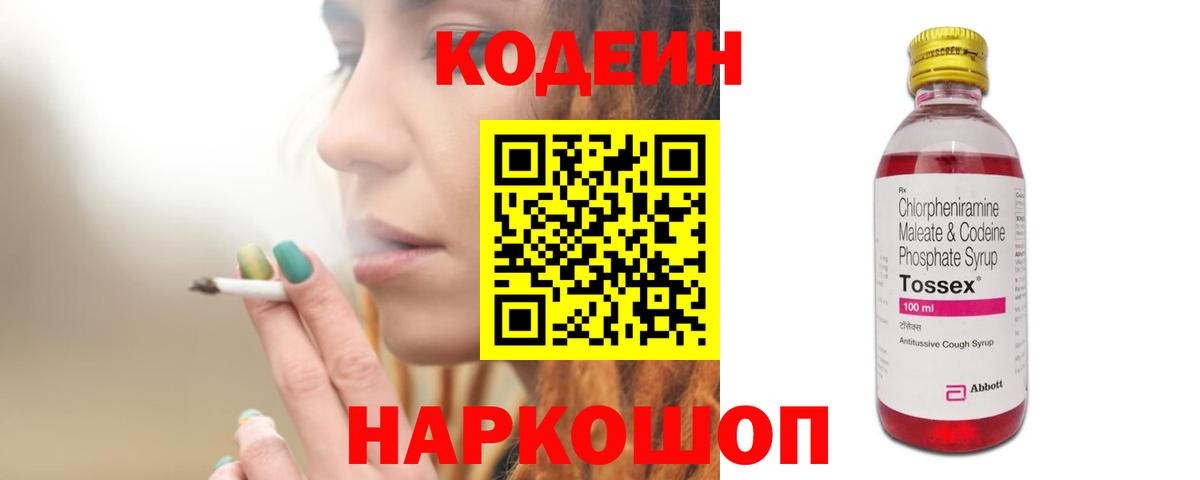 Крымск  Кодеиновый сироп Lean Purple Drank  Вход с VPN 