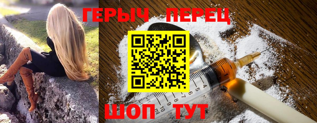 Героин Heroin  ГЕРОИН  Крымск  Вход с VPN 