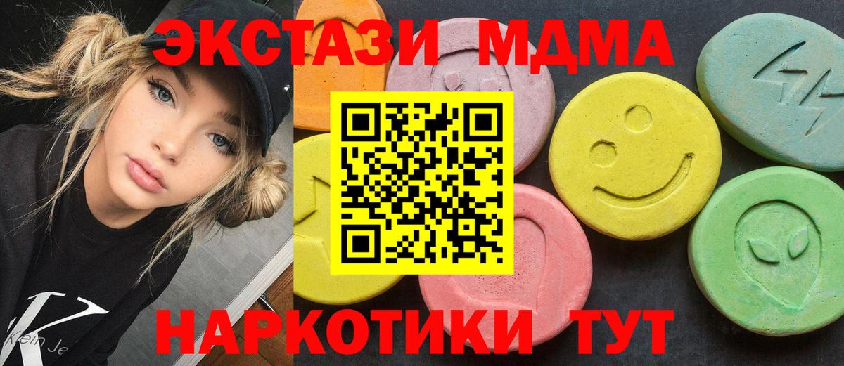 МДМА  MDMA кристаллы  Вход с VPN  Крымск  МДМА молли 
