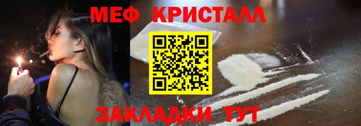 МЕФ  МЯУ-МЯУ мяу мяу  Вход с VPN  Мефедрон mephedrone  Меф  Крымск 