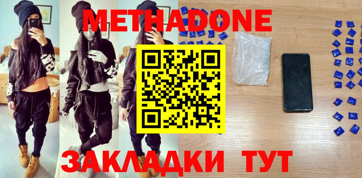Метадон methadone  Вход с VPN  Крымск 
