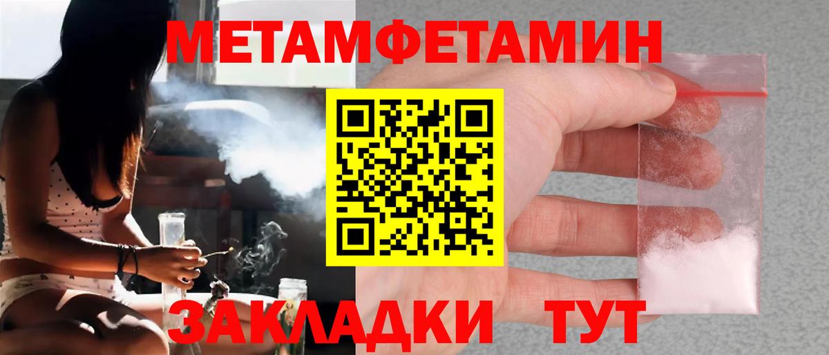 Метамфетамин мет  Вход с VPN  МЕТАМФЕТАМИН  Крымск 